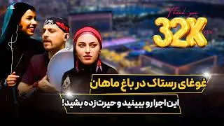 شاهکارموسیقی نواحی ایران در دل تهران | اجرای بی‌نظیر رستاک در باغ ماهان