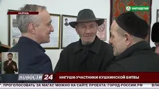 Кушка. Ингуши   участники Кушкинской битвы
