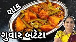 ગુવાર બટેટા નું શાક કેવી રીતે બનાવવું - Guvar Bateta Nu Shaak Aru'z Kitchen - Gujarati Tiffin Recipe