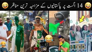 Pakistani People Funny moments on 14 August part 4 | funny pakistani  || owais raza qadri ki Naat ❤️