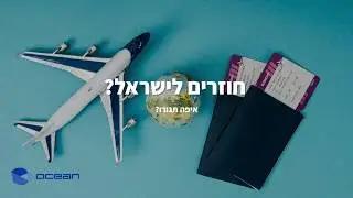איתור נכס בישראל לחוזרים מרילוקיישן