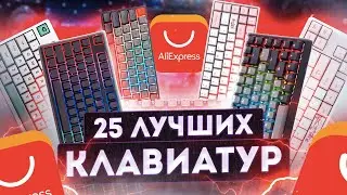 🔥 25 ЛУЧШИХ клавиатур до 10000 RUB ! 🔥