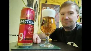 ПП: Балтика 9 Крепкое Легендарное Светлое