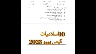 10 class islamiat guess paper 2023|islamiat paper presentation