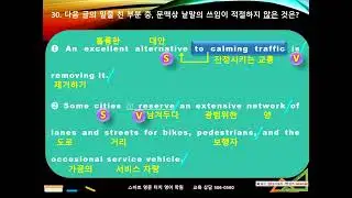 24년 9월 고1 모의고사 29 30번 ppt 영상
