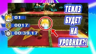 ШОК! В Sonic Colours Ultimate добавили...