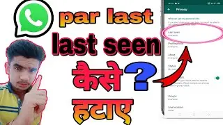 How To Hide Last Seen On WhatsApp Android|| How To last Seen Hide In Whatsapp||