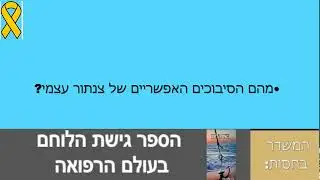 עונה 2 פרק 35 צנתור עצמי כול מה שרצית לדעת ולא היה את מי לשאול.  פרק 1