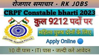 9212 पदों पर निकली बंपर भर्ती | CRPF Recruitment 2023 | RK JOBS