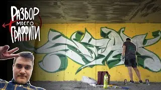 HOW TO DRAW GRAFFITI | light, freestyle, principles