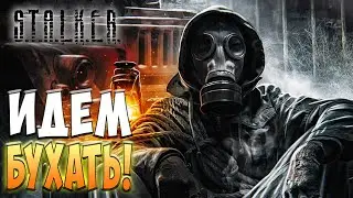 Наконец-то в бар!!! - S.T.A.L.K.E.R.: Тень Чернобыля #5