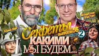 Встреча с Владиславом Платоном - Какими мы будем... (19.06.2023)
