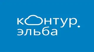 Что умеет Эльба! | Онлайн-бухгалтерия для ИП и ООО