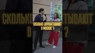 How much do they earn in Moscow? 