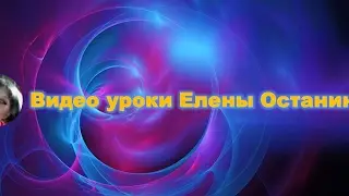 Прямая трансляция пользователя Елена Останина