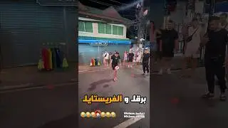 برقل هوتغام و الفريستايل ⚽️ br9l hotgam #المغرب #maroc #fyp