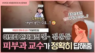 생물학적제제로 아토피 치료 중인데, '내성'이 생겼어요...(?)🤔 | 듀피젠트 처방받은 후 결막염, 관절염이 생겼다...?!👩🏻‍⚕️ - [언니네피부과]
