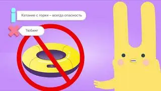 Опасность зимних развлечений