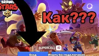 Что делать если не работает кнопка вход на аккаунт в Бравл Старс | почему не работает кнопка входа |
