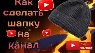 Как сделать шапку на канал