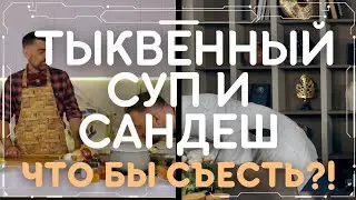 Рецепт тыквенного супа и десерта сандеш - прямиком из Индии!