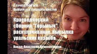 Генеалогия: краеведческий сборник 