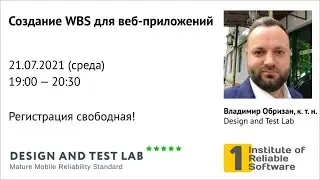 Создание WBS для веб-приложений