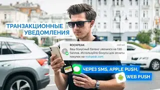 Транзакционные рассылки. Как отправить транзакционные уведомления в Passteam