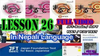 Marugoto Lesson 26 Grammar(Marugoto A1/Marugoto A2 level/JFT-Basic/Minnano nihongo N4)