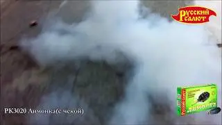 РК3020 ЛИМОНКА (с чекой)