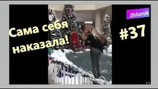 Мгновенная карма! Люди получают по заслугам #37