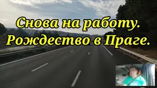 Снова на работу. Рождество в Праге. Анекдот.