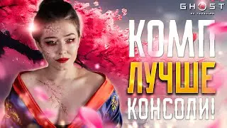| 4 | STREAM | Ghost of Tsushima - Самый Лучший Геймплей | ОБЗОР ✧ ПРОХОЖДЕНИЕ