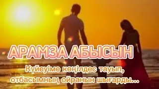 Отбасымның ойранын шығарған абысынға, кейін, алғыс айтарымды кім білген?! Болған оқиға! Жаңа әңгіме