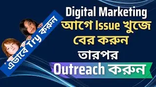 মার্কেট প্লেসের বাহিরে এভাবে Try করুন | Find Issues And Get Clients | Get Out Of Marketplace Clients