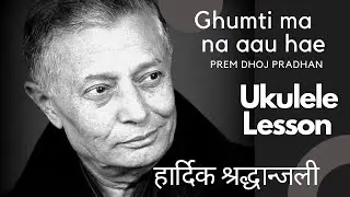 Ghumti ma na aau hae | Ukulele Lesson | PREM DHOJ PRADHAN