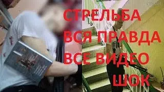 КЕРЧЬ  Теракт в Керчи. Последние Новости. Видео стрельбы. Погибшие