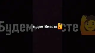 Я, Другом, Твоим Хочу Стать! 
