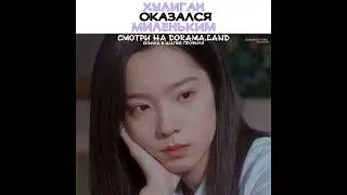 ☺️Хулиган оказался миленьким ~ Ты мое желание ~ You are my desire