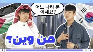 عذرًا | 실례지만