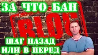 Блог Тохаха ! за что БАН !? шаг НАЗАД или в ПЕРЕД !!! (новая серия от  RP-Сообщество Stalker Online)