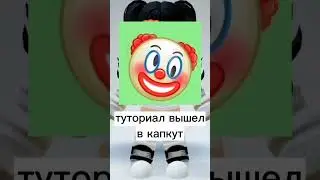 вот туториал
