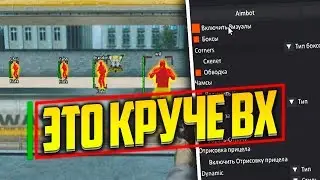 КАК ВИДЕТЬ ПРОТИВНИКА ЧЕРЕЗ СТЕНЫ БЕЗ ВХ? ОПЫТ