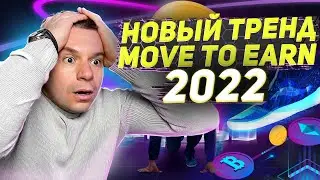 Проект Step App FITFI move to earn скам 2022 или возможность заработать?