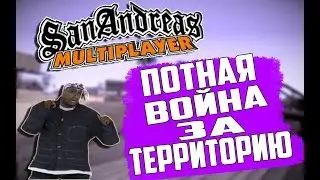 Потная война за территорию \/ States Role PLay \/ [FRAG'S]