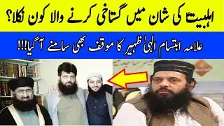 Abdul Rahman Salafi  ki gustakhi |Arrest Abdul Rehman Salafi Trend On Twitter |ibtisam Allahi Zaheer