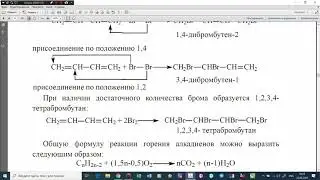 диены химические свойства и каучуки
