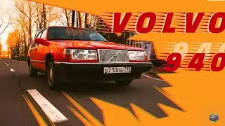 КУПИЛ Volvo 940. ЛЕГЕНДА ШВЕДСКОГО ДРИФТА