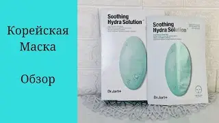 Корейская тканевая маска для лица. Dr Jart +