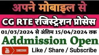 मोबाइल से RTE 2024-25 Online Registration प्रोसेस ll Right of Education Online Addmission 2024